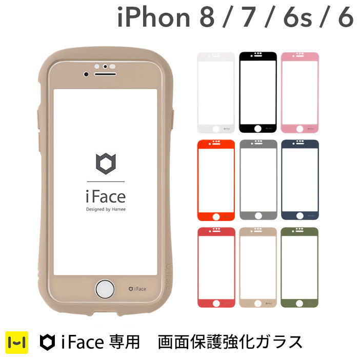 [iPhone 8/7/6s/6専用]iFace保護フィルム Round Edge Color Glass Screen Protector ラウンドエッジ強化ガラス 液晶保護シート
