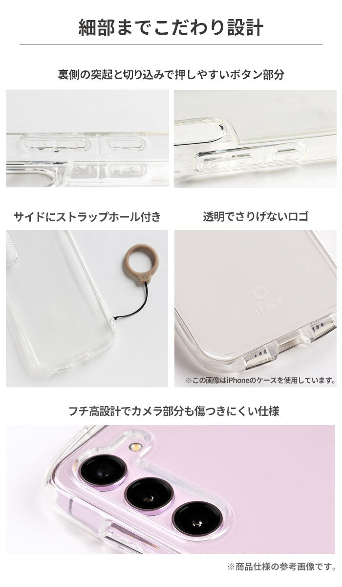 【Galaxy S24/S24 Ultra/S23/S23 Ultra/S22 Ultra専用】iFace Look in Clearケース(クリア)