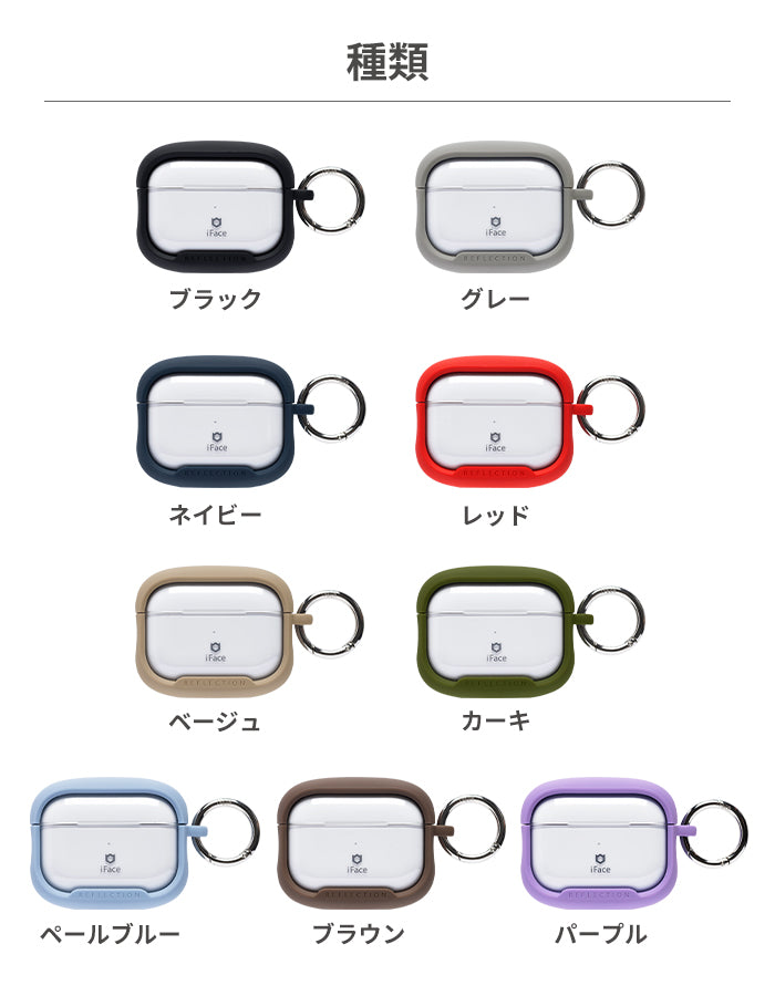 iFace Reflection クリアAirPodsケース【AirPods Pro(第2/1世代)/AirPods(第3世代)専用】