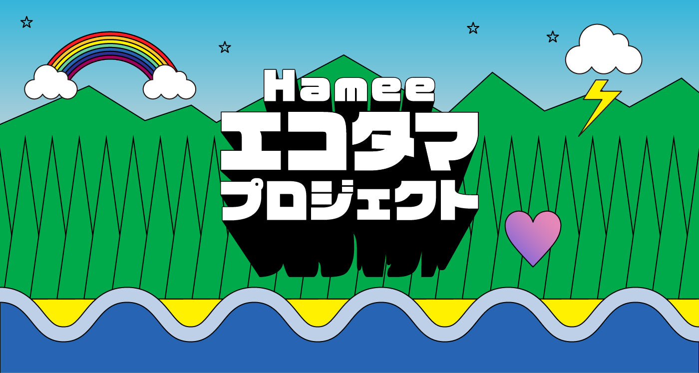 Hamaee ECO魂 プロジェクト