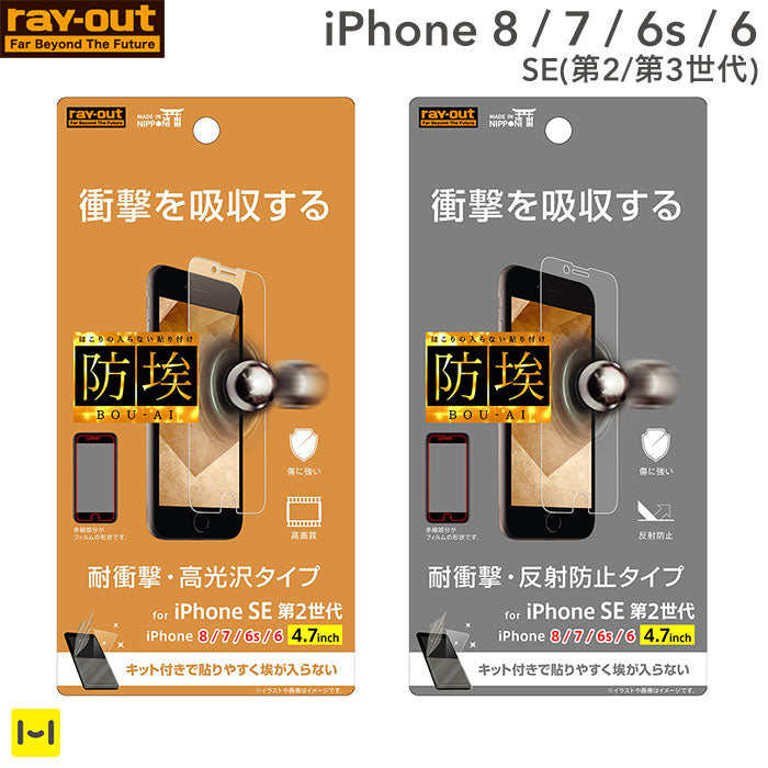 iPhone8/7/6s/6/SE(第2世代)専用]衝撃吸収液晶保護フィルム