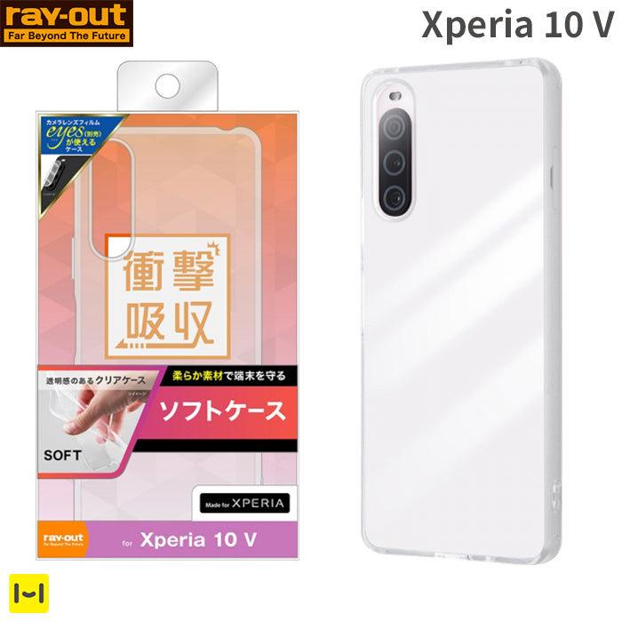 [Xperia 10 V専用]ray-out レイ・アウト TPUソフトケース ウルトラクリア(クリア)