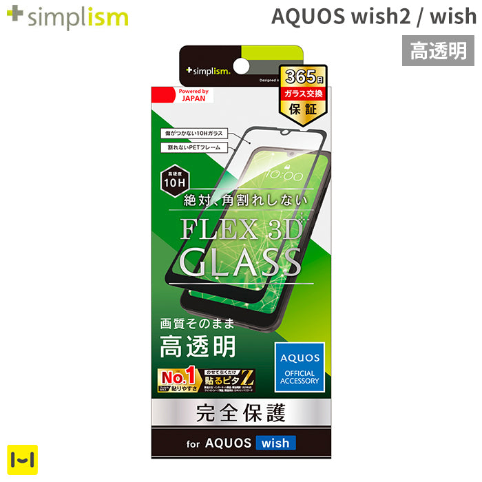 Simplism Google Pixel 7a [FLEX 3D] 高透明 複合フレームガラス ブラック
