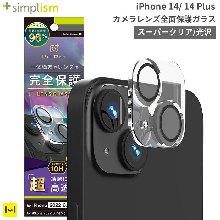 [iPhone 14/14 Plus専用]Simplism シンプリズム [PicPro]カメラレンズ全面保護ガラス(スーパークリア/光沢）
