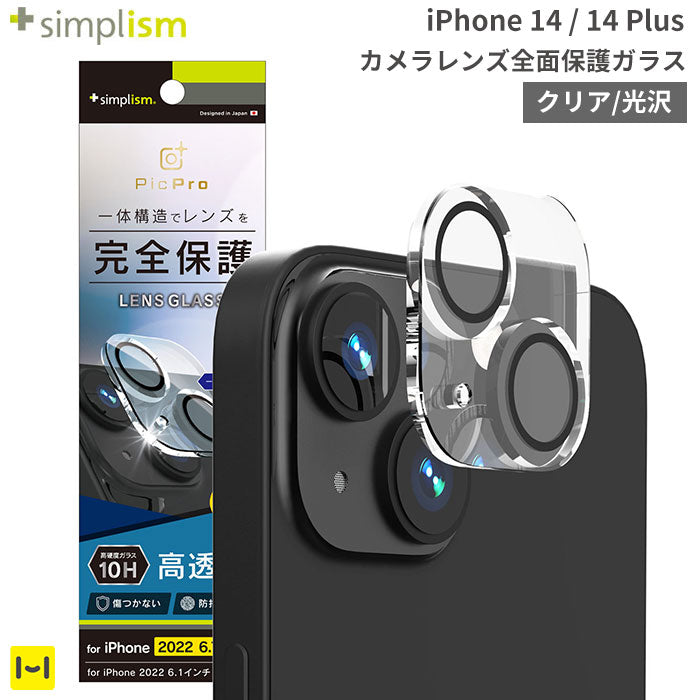 [iPhone 14/14 Plus専用]Simplism シンプリズム [PicPro]カメラレンズ全面保護ガラス(クリア/光沢）