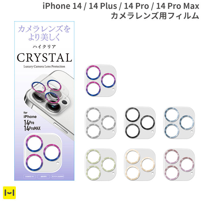 高価値セリー iPhone14 14Plus カメラレンズカバー ガラス 保護フィルム クリア