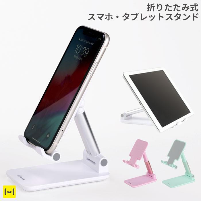 各種スマートフォン対応]高さ調整可能/折りたたみ式スマートフォンスタンド｜Hamee