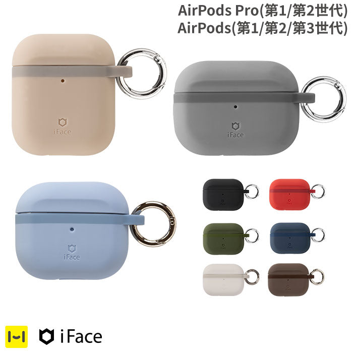 【AirPods(第1/第2/第3世代)/AirPods Pro(第1/第2世代)専用】iFace Grip On Siliconeケース