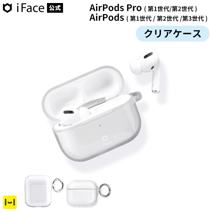 AirPods Pro(第1/第2世代) / AirPods(第3/第2/第1世代)専用] iFace