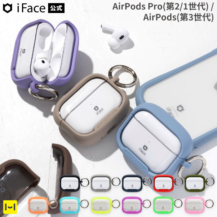 [AirPods Pro(第2/1世代)/AirPods(第3世代)専用]iFace Reflection ポリカーボネートクリアケース
