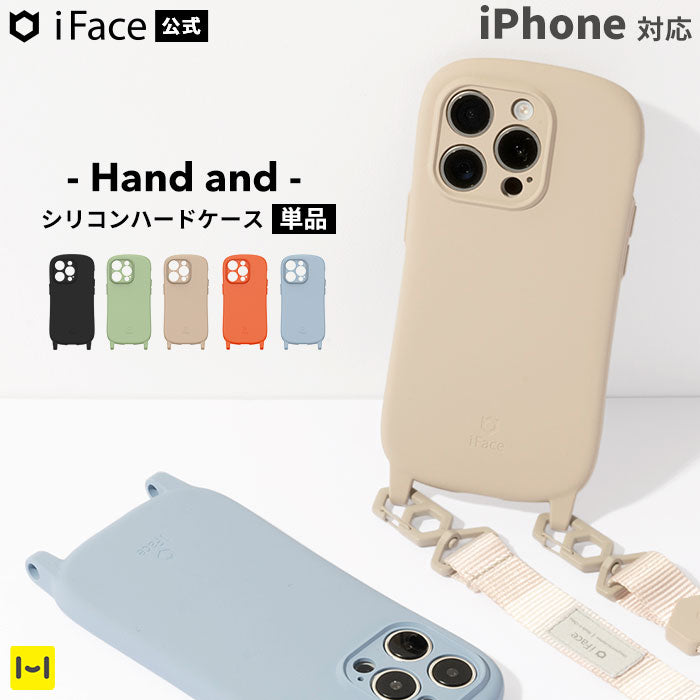 【iPhone 14/14 Pro/13/13 Pro/12/12 Pro/8/7/SE(第2世代/第3世代)専用】iFace Hang and シリコンハードケース