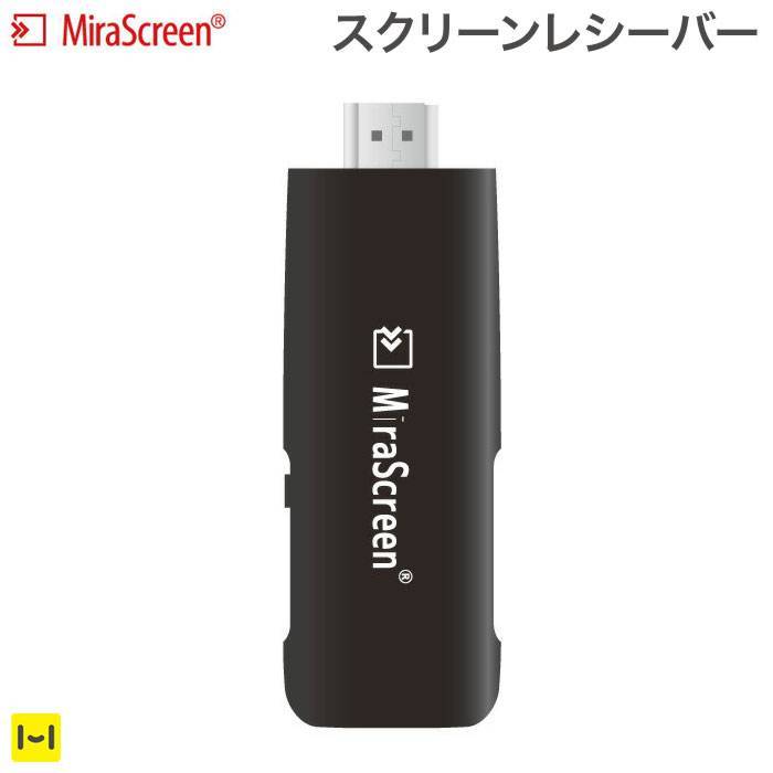 [各種スマートフォン対応]VERTEX MiraScreen スクリーンレシーバー