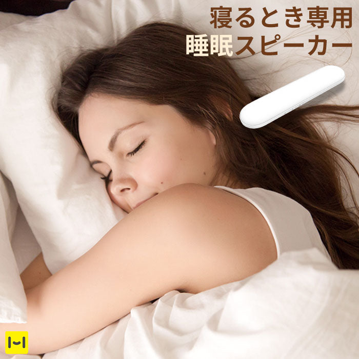 VERTEX Bluetooth5.3対応 骨伝導 睡眠スピーカー