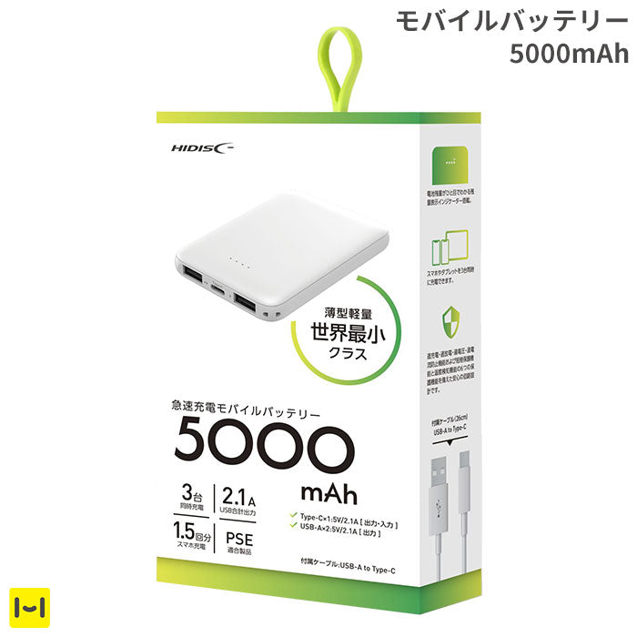 薄型コンパクトモバイルバッテリー 5000mAh Type-C入出力対応(ホワイト)