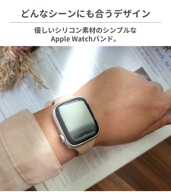 [Apple Watch Series SE(第2/1世代)/8/7/6/5/4/3/2/1(38-41mm)専用]Melia シリコンバンド