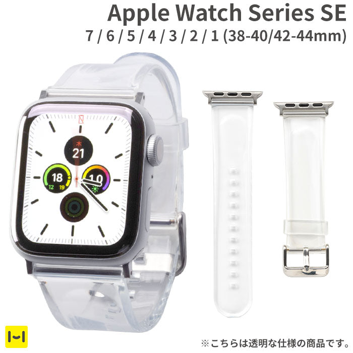 STORINUS バンドストラップ(クリア)[Apple Watch Series SE/7/6/5/4/3/2/1(38-40/42-44mm)専用]