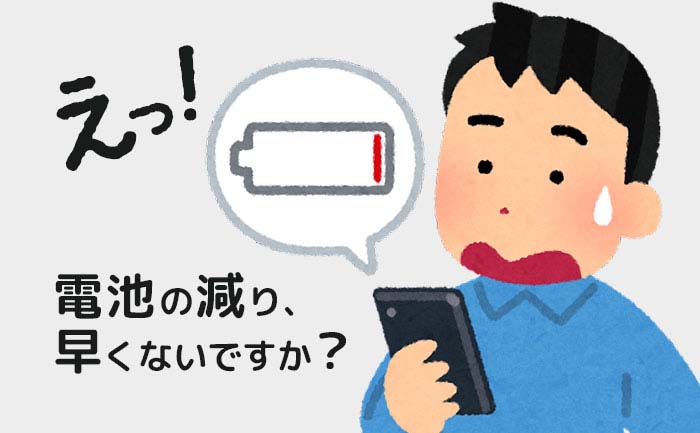 【iPhone】スマホのバッテリーの減りが早いなと感じたときにチェックする3つのポイント