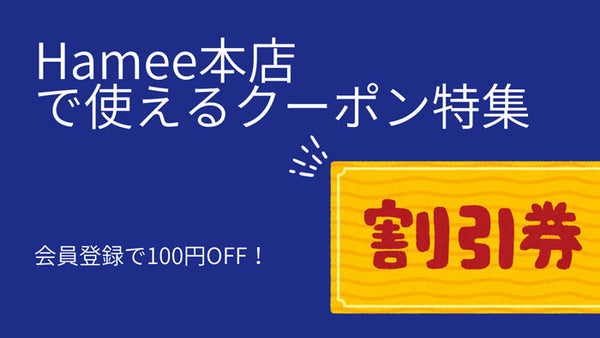 お買い物前の会員登録で、すぐに使える100円OFFクーポンをプレゼント！iFaceにも使えます。