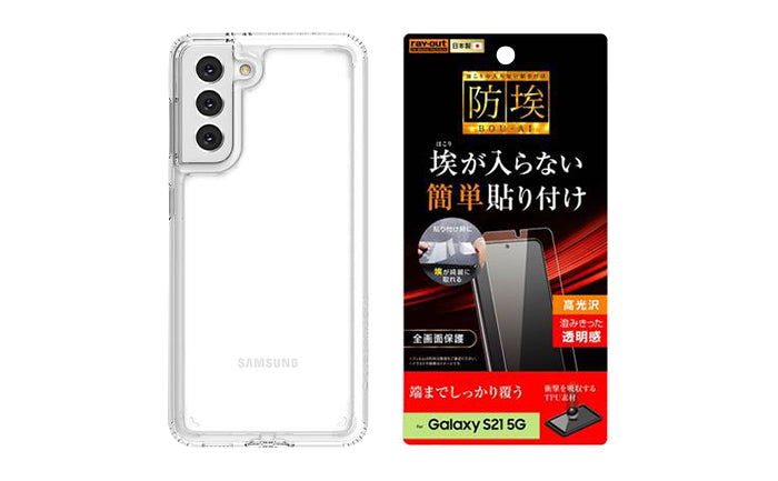 GALAXY S21 5G ケース・フィルム迷ったらこれ！人気ブランドやおすすめを厳選！