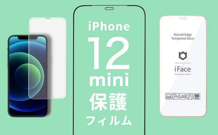 iPhone12 mini グリーン　64GB 箱有　保護フィルム貼付済 iPhone12 mini 保護フィルム迷ったらこれ！おすすめガラスフィルムや