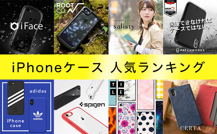 iPhoneケース・カバー人気ランキングTOP10！2023年最新