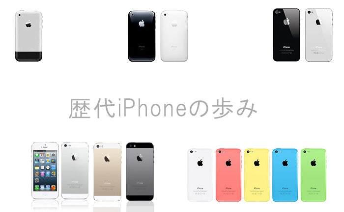 初代iPhoneからiPhone5SまでのiPhoneの歴史まとめ 発売日や当時の価格[