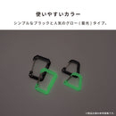 ROOT CO. GRAVITY CARABINER LOOP (グロー/スモール)