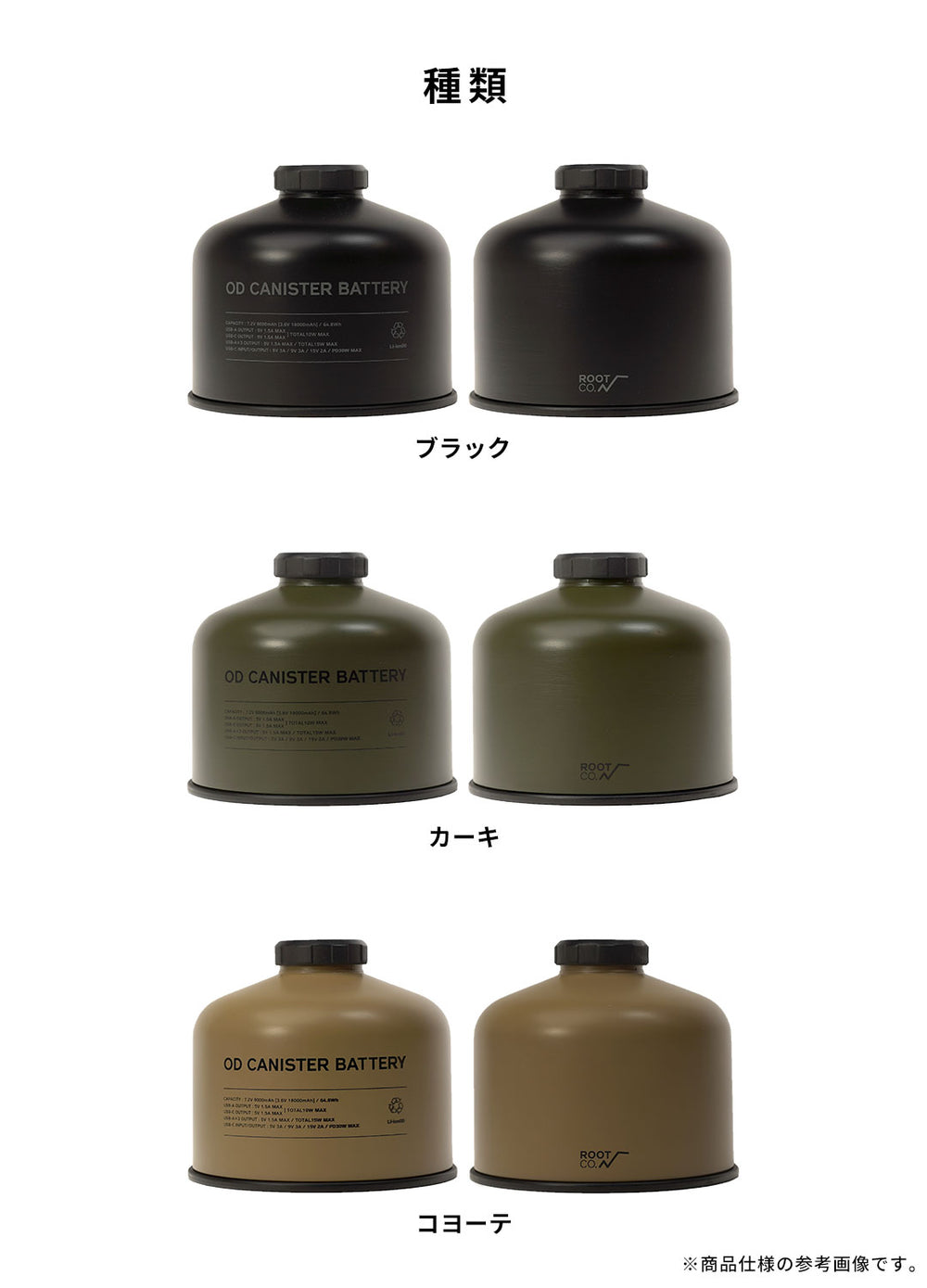 ROOT CO. PLAY OD CANISTER BATTERY