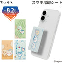 ちいかわ [スマ冷え Premium] 貼って剥がせるスマートフォン冷却シート