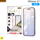 [iPhone 17専用]ray-out レイ・アウト 画面保護ガラスフィルム マルチケースフィット10H(高透明)