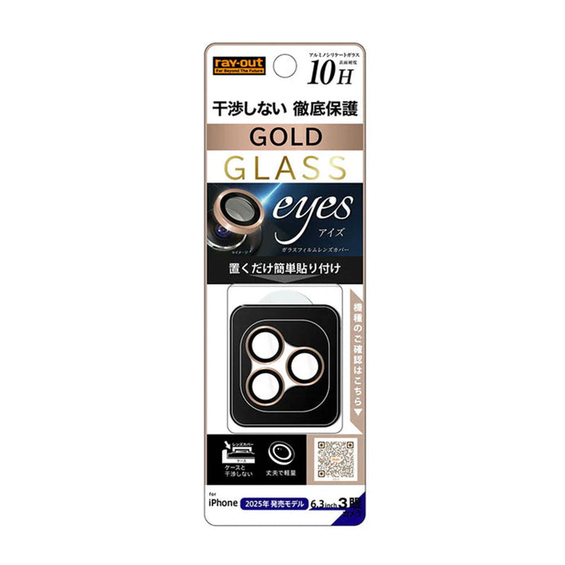 [iPhone 17 Pro専用]ray-out レイ・アウト eyes カメラレンズガラスプロテクター 10H