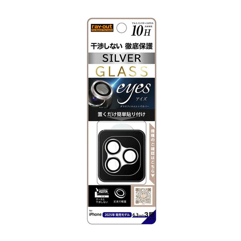 [iPhone 17 Pro専用]ray-out レイ・アウト eyes カメラレンズガラスプロテクター 10H