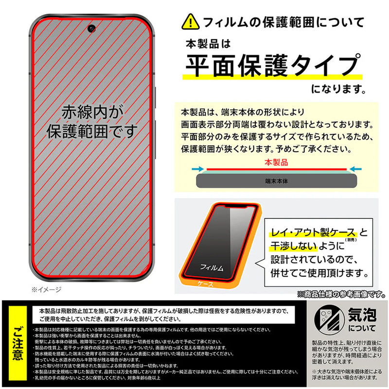 [Google Pixel 10/10 Pro専用]ray-out レイ・アウト アルミノシリケート製ガラスフィルム 10H 指紋認証対応(光沢)