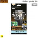 [Galaxy A54 5G専用]ray-out レイ・アウト 画面保護ガラスフィルム 10H 指紋認証対応 防埃(光沢)