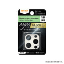 [iPhone 15 Pro/15 Pro Max/14 Pro/14 Pro Max専用]ray-out レイ・アウト eyes カメラガラスフィルム 10H