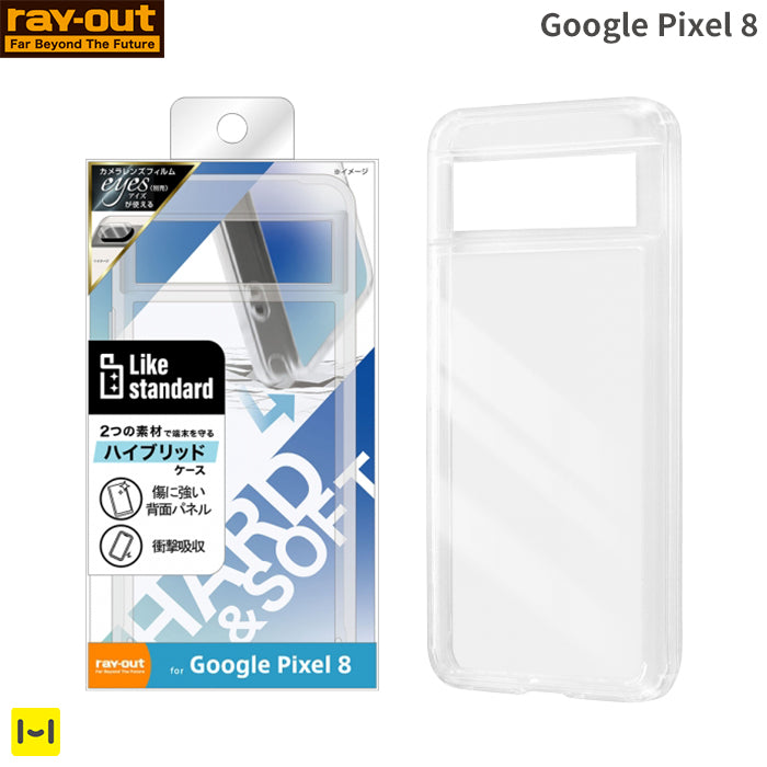 【新】[Google Pixel 8専用]ray-out レイ・アウト TPUソフトケース ウルトラクリア(クリア)