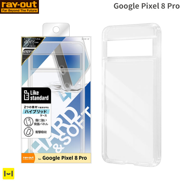 【新】[Google Pixel 8 pro専用]ray-out レイ・アウト TPUソフトケース ウルトラクリア(クリア)
