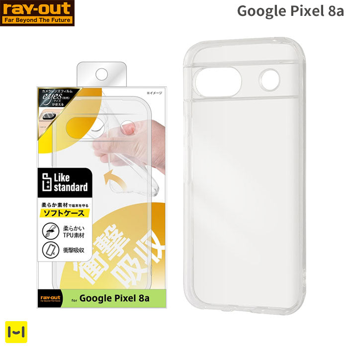 [Google Pixel 8a専用]ray-out レイ・アウト TPUソフトケース ウルトラクリア(クリア)