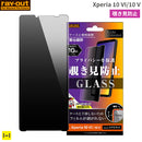 [Xperia 10 VI/10 V専用]ray-out レイ・アウト 画面保護ガラスフィルム 10H(覗き180°見防止)