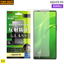 [AQUOS R9専用]ray-out レイ・アウト 画面保護ガラスフィルム 10H(反射防止)