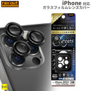 [iPhone 16 Pro/16 Pro Max/15 Pro/15 Pro Max専用]ray-out レイ・アウト カメラガラスフィルム 10H 単眼 レンズカバー 3枚セット(ブラック)