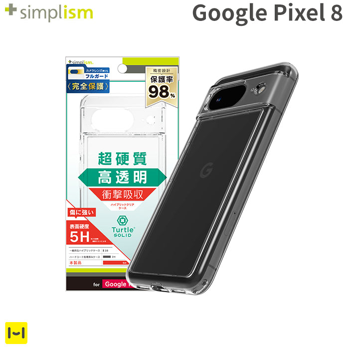 [Google Pixel 8専用]Simplism シンプリズム  [Turtle Solid]超精密設計 ハイブリッドケース(クリア)