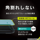 [Google Pixel 8a専用]Simplism シンプリズム  [FLEX 3D] 高透明 複合フレームガラス(ブラック)