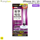 [iPhone 16/15/15 Pro/14 Pro専用]Simplism シンプリズム 衝撃吸収 画面保護フィルム(反射防止)