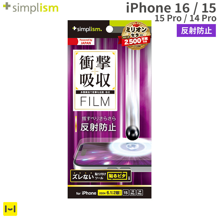 [iPhone 16/15/15 Pro/14 Pro専用]Simplism シンプリズム 衝撃吸収 画面保護フィルム(反射防止)