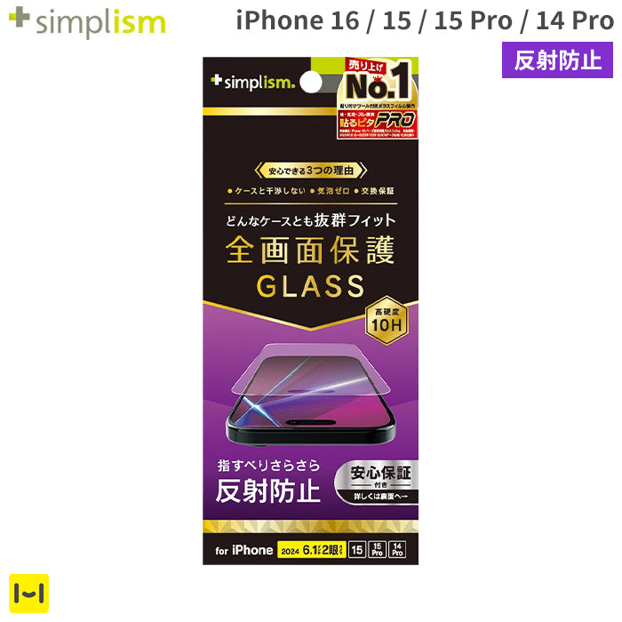[iPhone 16/15/15 Pro/14 Pro専用]Simplism シンプリズム ケースとの相性抜群 画面保護強化ガラス(反射防止)