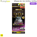 [iPhone 16/15/15 Pro/14 Pro専用]Simplism シンプリズム ケースとの相性抜群 ゴリラガラス 画面保護強化ガラス(反射防止)