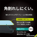 [iPhone 16/15/14 Pro専用]Simplism シンプリズム [FLEX 3D]のぞき見防止 複合フレームガラス(ブラック)