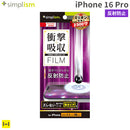 [iPhone 16 Pro専用]Simplism シンプリズム 衝撃吸収 画面保護フィルム(反射防止)