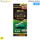 [iPhone 16 Pro専用]Simplism シンプリズム ケースとの相性抜群 画面保護強化ガラス(高透明)